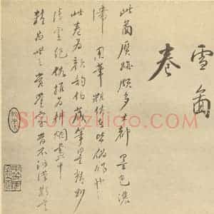 清代 王翚·溪山霁雪图卷·狄平子题跋
