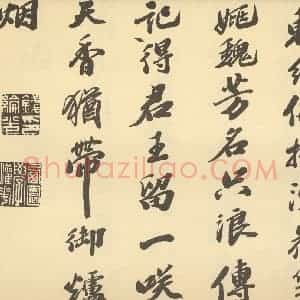 清代 钱纶光 陈书·书画合璧·钱纶光题跋(一)