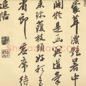 清代 钱纶光 陈书·书画合璧·钱纶光题跋(二)