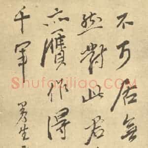 清代 恽寿平·拟古册·陈鸿寿题跋