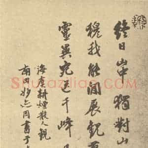 清代 恽寿平·拟古册·王翚题跋