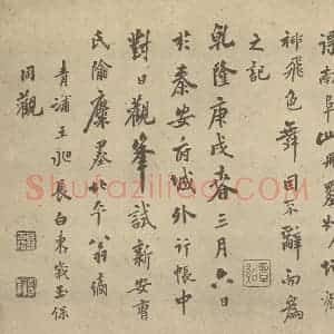 清代 高凤翰·画册·翁方纲题跋
