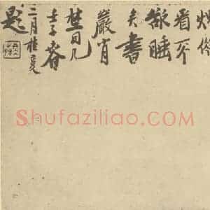 清代 高凤翰·画册·桂馥题跋
