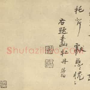 清代 高凤翰·左手书画合璧·高凤翰题跋(一)
