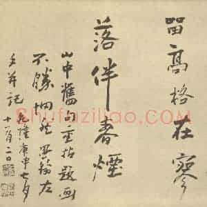 清代 高凤翰·左手书画合璧·高凤翰题跋(六)