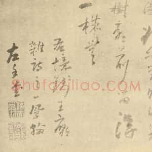 清代 高凤翰·左手书画合璧·高凤翰题跋(十)