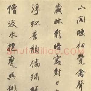 清代 华岩·山水册·王文治题跋(二)