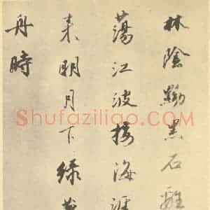 清代 华岩·山水册·王文治题跋(三)