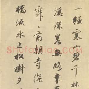 清代 华岩·山水册·王文治题跋(五)