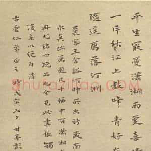 清代 恽寿平·拟古册·彭兆荪题跋