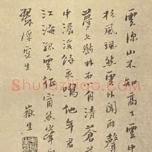 清代 恽寿平·拟古册·毛岳生题跋