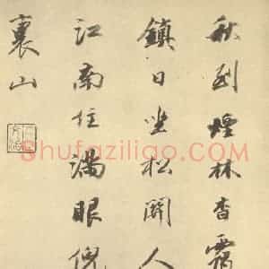 清代 华岩·山水册·王文治题跋(九)