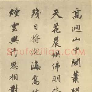 清代 华岩·山水册·王文治题跋(十)