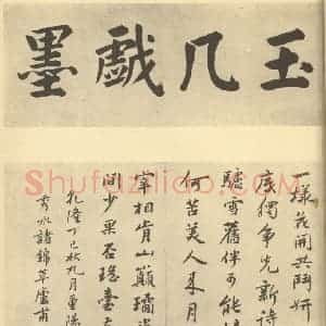 清代 陈撰·梅花册·诸锦题跋