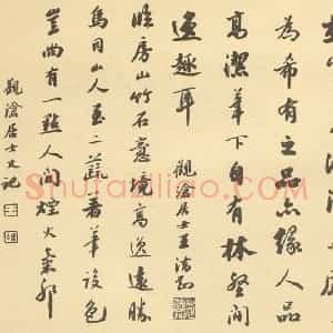 清代 恽寿平·花卉册·王潜刚题跋