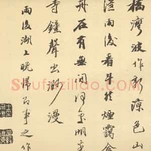 清代 潘恭寿·自吟诗意图册·王文治题跋(八)