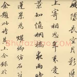 清代 潘恭寿·自吟诗意图册·王文治题跋(十)