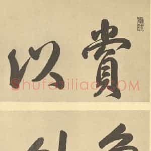 清代 恽寿平·墨戏册·干隆帝题跋