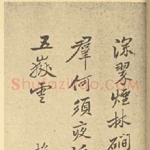 清代 恽寿平·山水画册·恽寿平题跋(一)