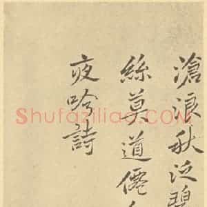 清代 恽寿平·山水画册·恽寿平题跋(二)