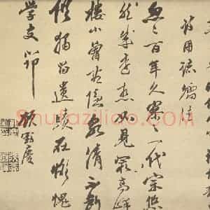 清代 顾鹤庆·画册·顾鹤庆题跋(三)