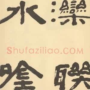 清代 王学浩·滦水联唫图卷·陈鸿寿题跋(一)
