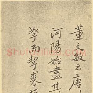 清代 恽寿平·山水画册·恽寿平题跋(六)