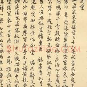 清代 王学浩·滦水联唫图卷·朱为弼题跋(二)