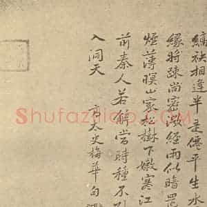 清代 恽寿平·山水画册·恽寿平题跋(八)