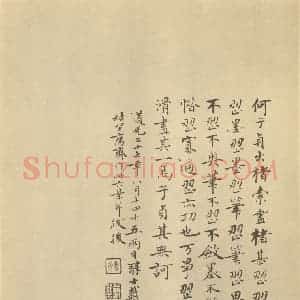 清代 戴熙·为何子贞画山水册·戴熙题跋