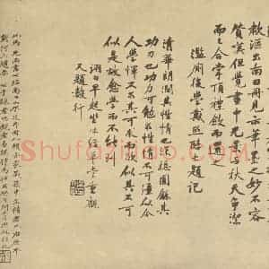 清代 吴大澄·临南田画册·吴大澄临何绍基 临戴熙题跋 吴湖帆题跋(一)