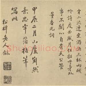 清代 翁同和·遗画册·翁同和题跋(四)