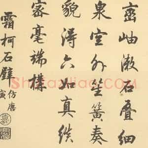 清代 恽寿平·王概合璧·嘉庆帝题跋(英和奉敕书)(一)
