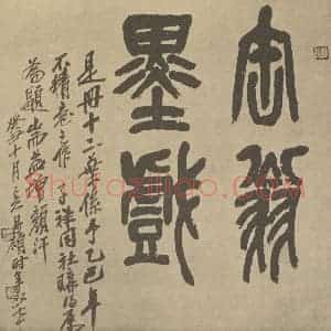 清代 吴俊卿·花果册·吴俊卿题跋