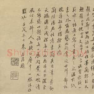 清代 汤燮·兰册·朱益藩题跋