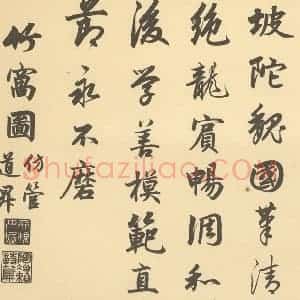 清代 恽寿平·王概合璧·嘉庆帝题跋(英和奉敕书)(二)