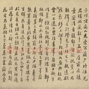 清代 汤燮·兰册·汤燮题跋(一)