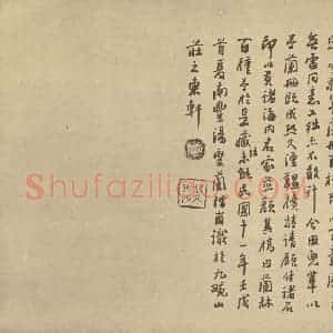 清代 汤燮·兰册·汤燮题跋(二)
