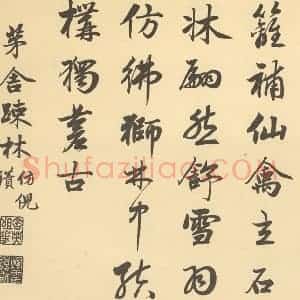 清代 恽寿平·王概合璧·嘉庆帝题跋(英和奉敕书)(五)