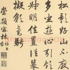 清代 恽寿平·王概合璧·嘉庆帝题跋(英和奉敕书)(六)