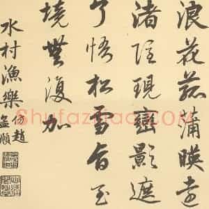 清代 恽寿平·王概合璧·嘉庆帝题跋(英和奉敕书)(七)
