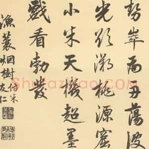 清代 恽寿平·王概合璧·嘉庆帝题跋(英和奉敕书)(八)