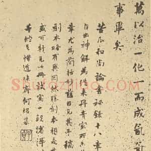 清代 道济·纪游图咏册·何绍基题跋(一)