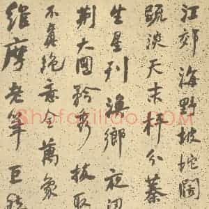 清代 道济·纪游图咏册·何绍基题跋(二)