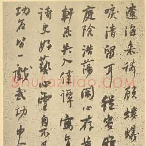 清代 道济·纪游图咏册·何绍基题跋(四)