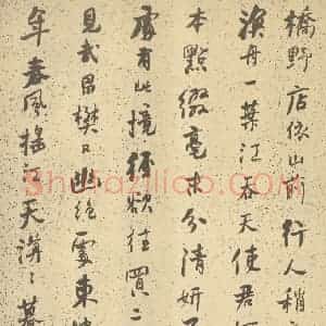清代 道济·纪游图咏册·何绍基题跋(七)