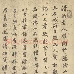 清代 道济·纪游图咏册·潘遵祁题跋(一)