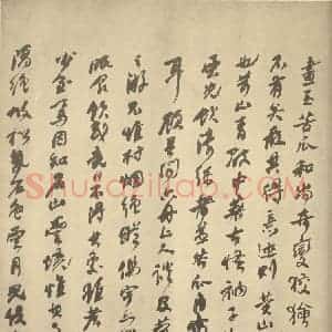 清代 道济·山水册·何绍基题跋(一)