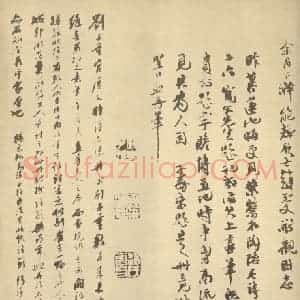 清代 道济·山水册·赵烈文题跋(二)徐恕题跋