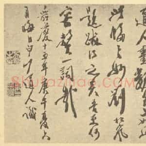 清代 道济·谢时臣·山水卷·吴照题跋(二)